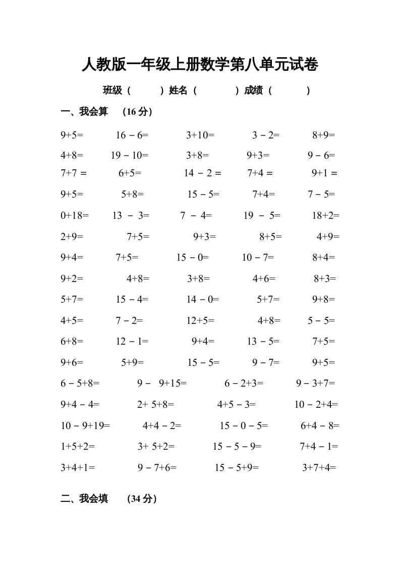 一年级数学上册第八单元试卷（人教版）-佑学宝学科网