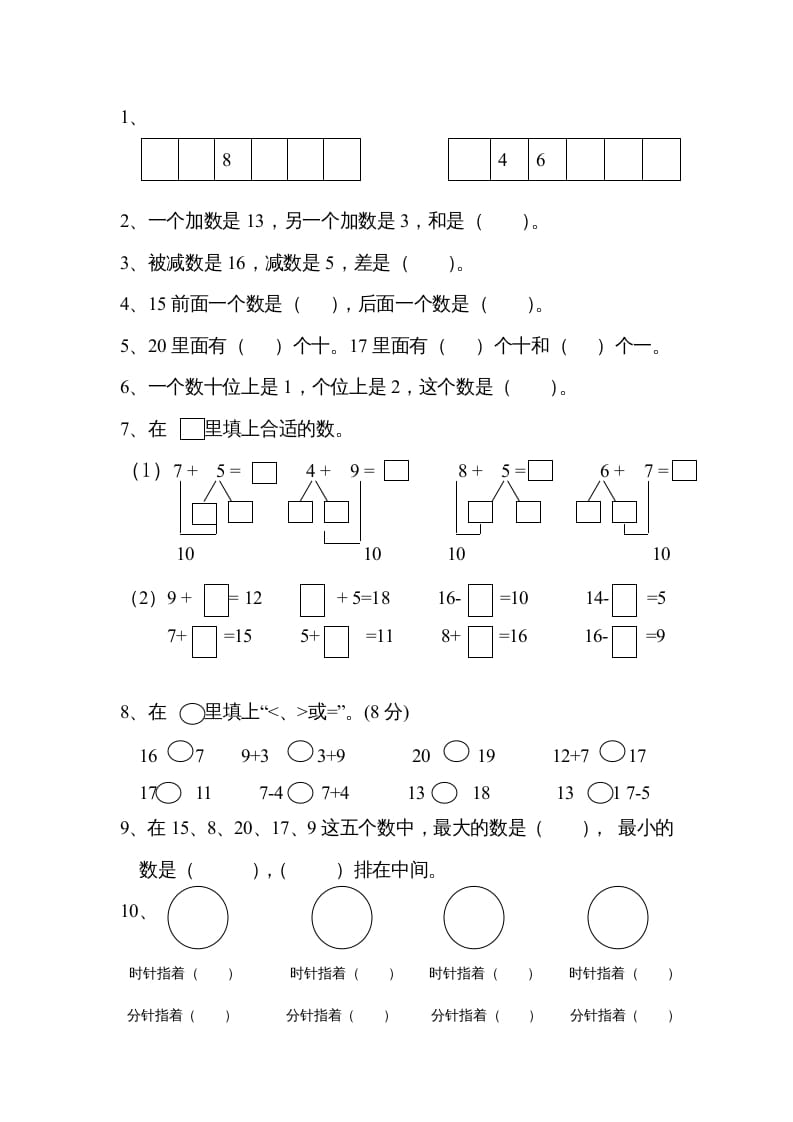 图片[2]-一年级数学上册第八单元试卷（人教版）-佑学宝学科网