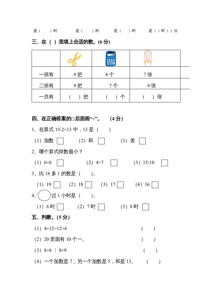 图片[3]-一年级数学上册第八单元试卷（人教版）-佑学宝学科网