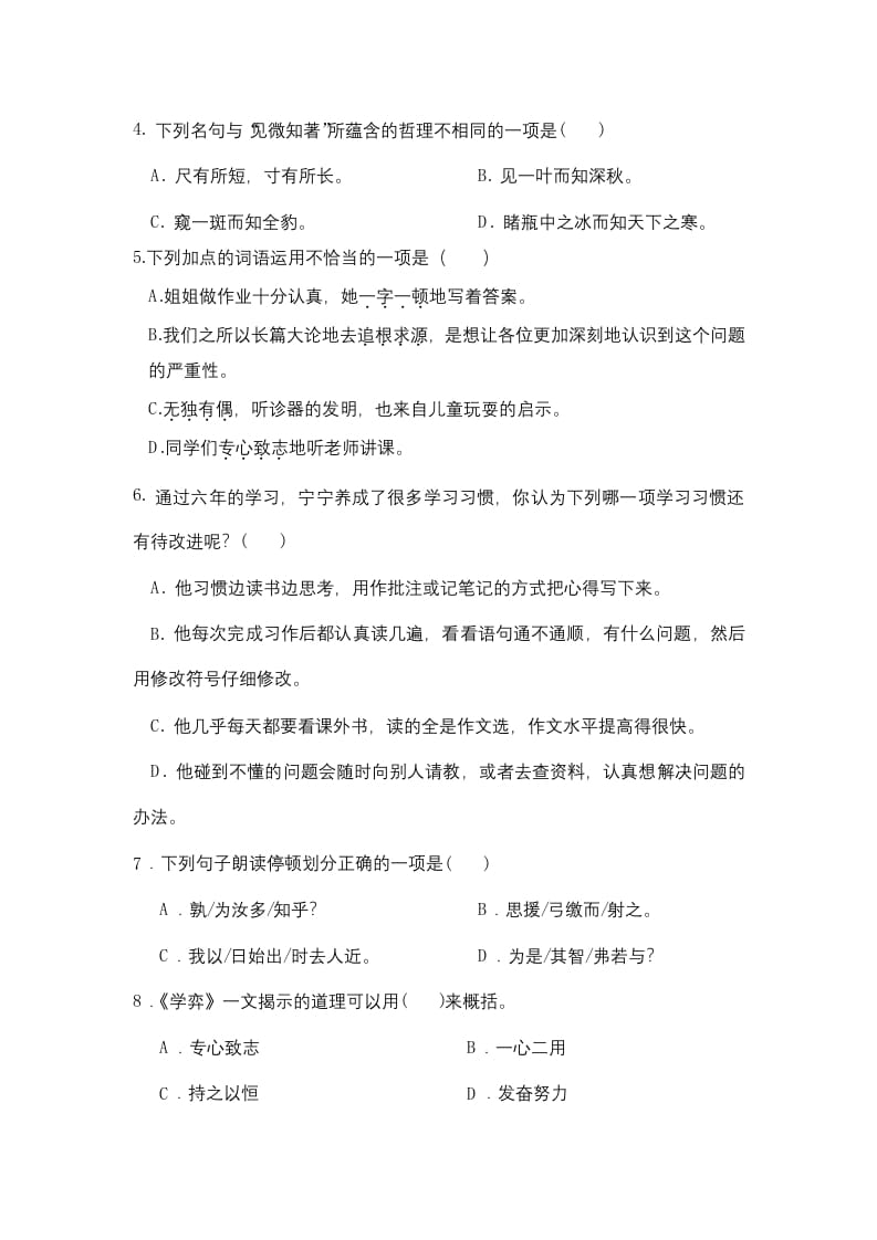 图片[2]-六年级语文下册人教部编版第5单元测试卷5（有答案）-佑学宝学科网