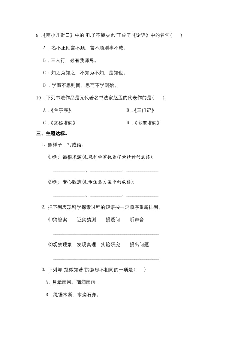 图片[3]-六年级语文下册人教部编版第5单元测试卷5（有答案）-佑学宝学科网