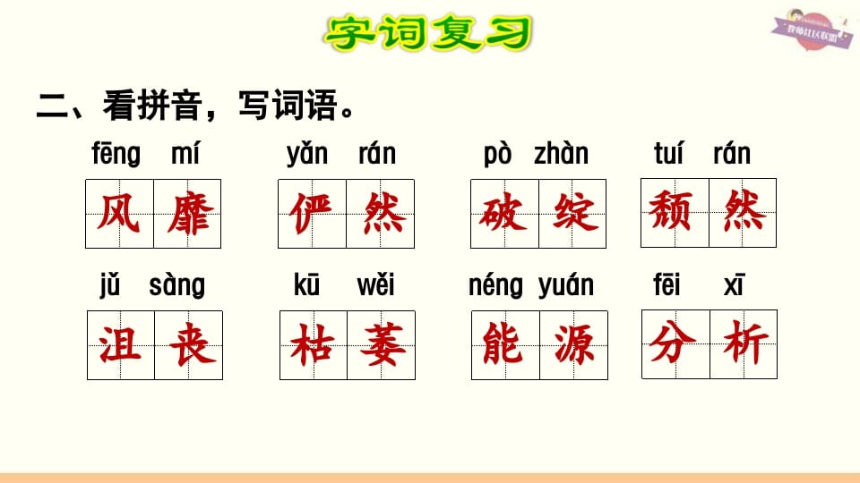 图片[3]-六年级语文上册第3单元复习（部编版）-佑学宝学科网