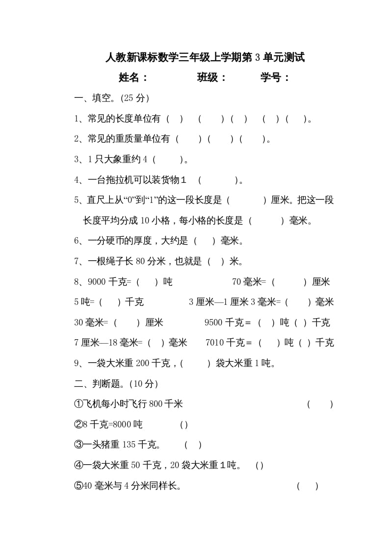 三年级数学上册第3单元测试卷2（人教版）-佑学宝学科网