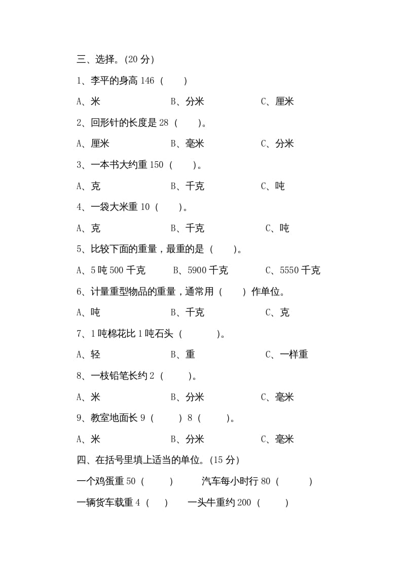 图片[2]-三年级数学上册第3单元测试卷2（人教版）-佑学宝学科网