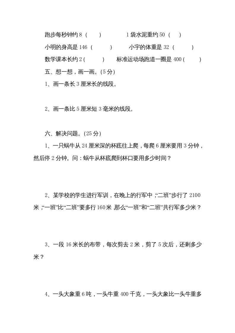 图片[3]-三年级数学上册第3单元测试卷2（人教版）-佑学宝学科网