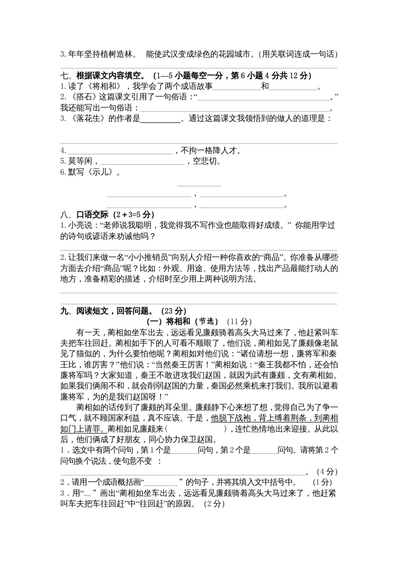 图片[2]-五年级语文上册期中测试卷3（部编版）-佑学宝学科网