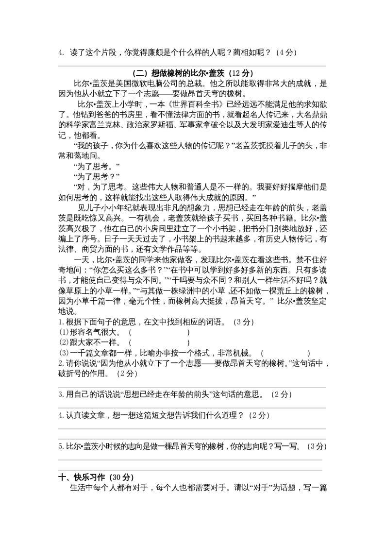 图片[3]-五年级语文上册期中测试卷3（部编版）-佑学宝学科网