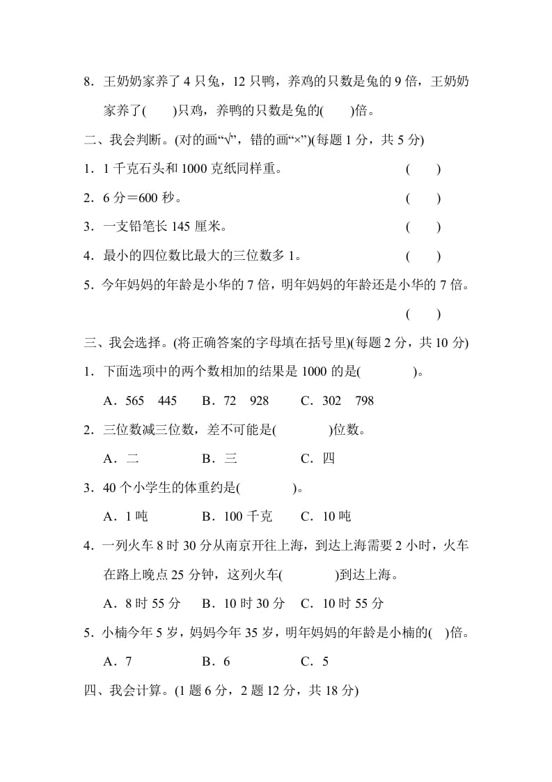 图片[2]-三年级数学上册第一期中测试卷（人教版）-佑学宝学科网