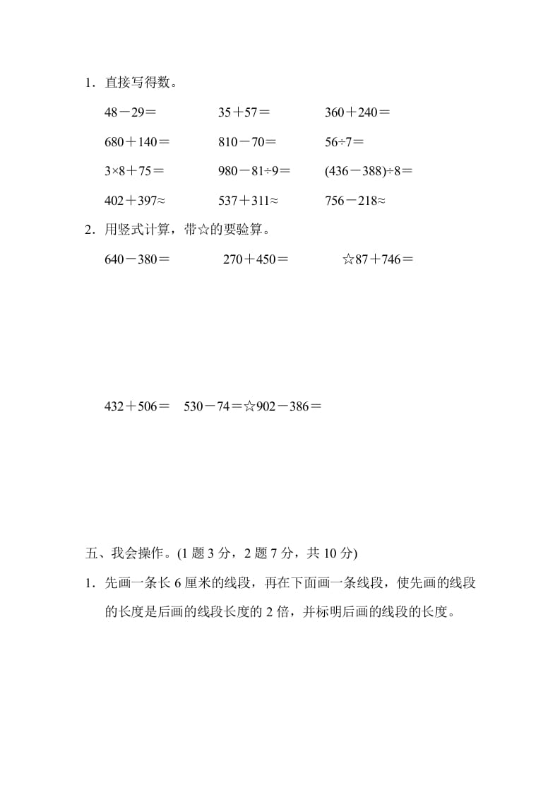 图片[3]-三年级数学上册第一期中测试卷（人教版）-佑学宝学科网