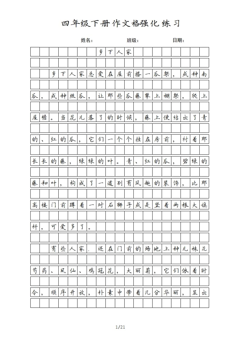 四年级语文上册四年级下册课文-佑学宝学科网