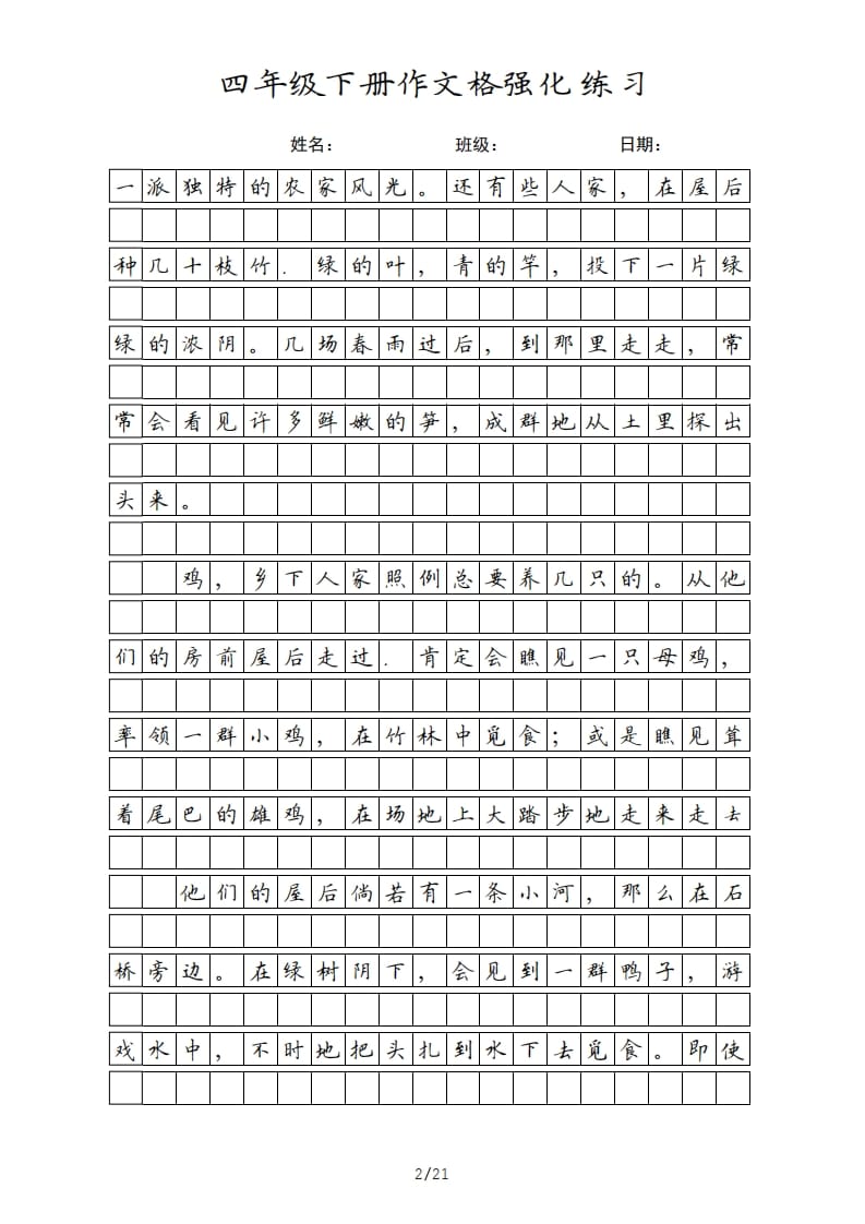 图片[2]-四年级语文上册四年级下册课文-佑学宝学科网