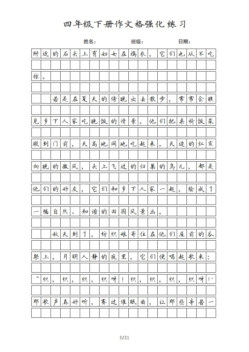 图片[3]-四年级语文上册四年级下册课文-佑学宝学科网