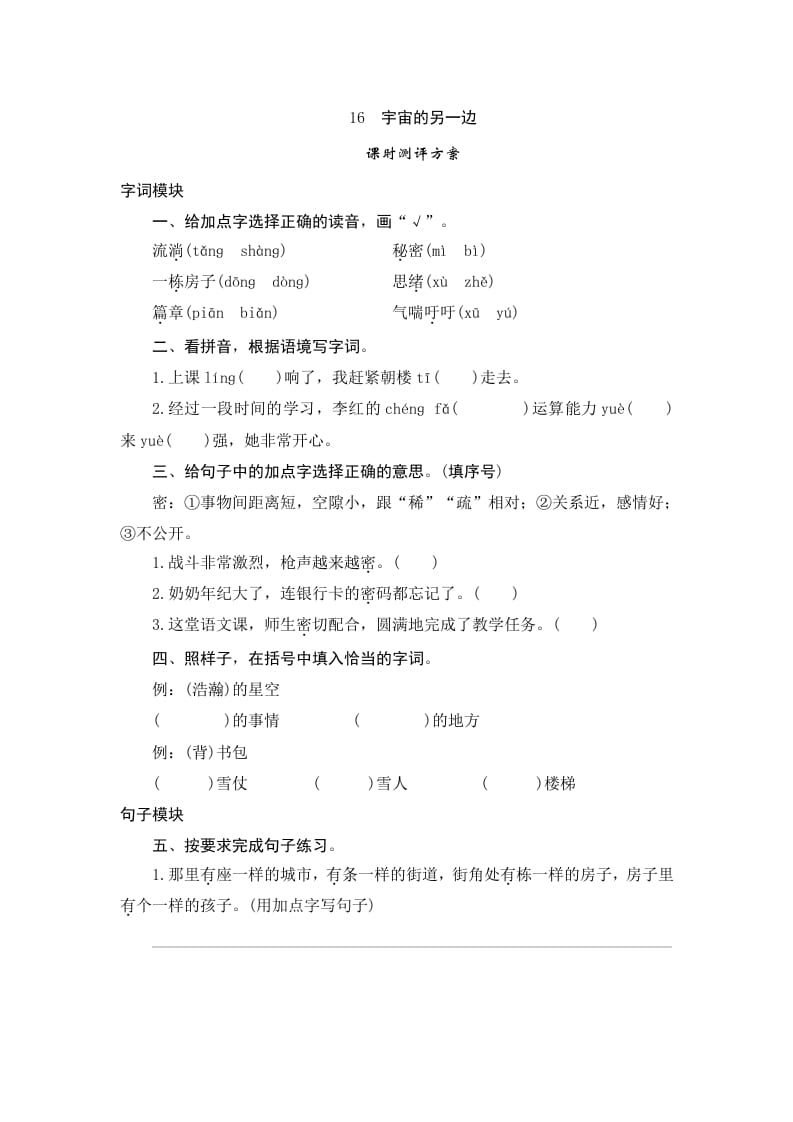 三年级语文下册16宇宙的另一边-佑学宝学科网