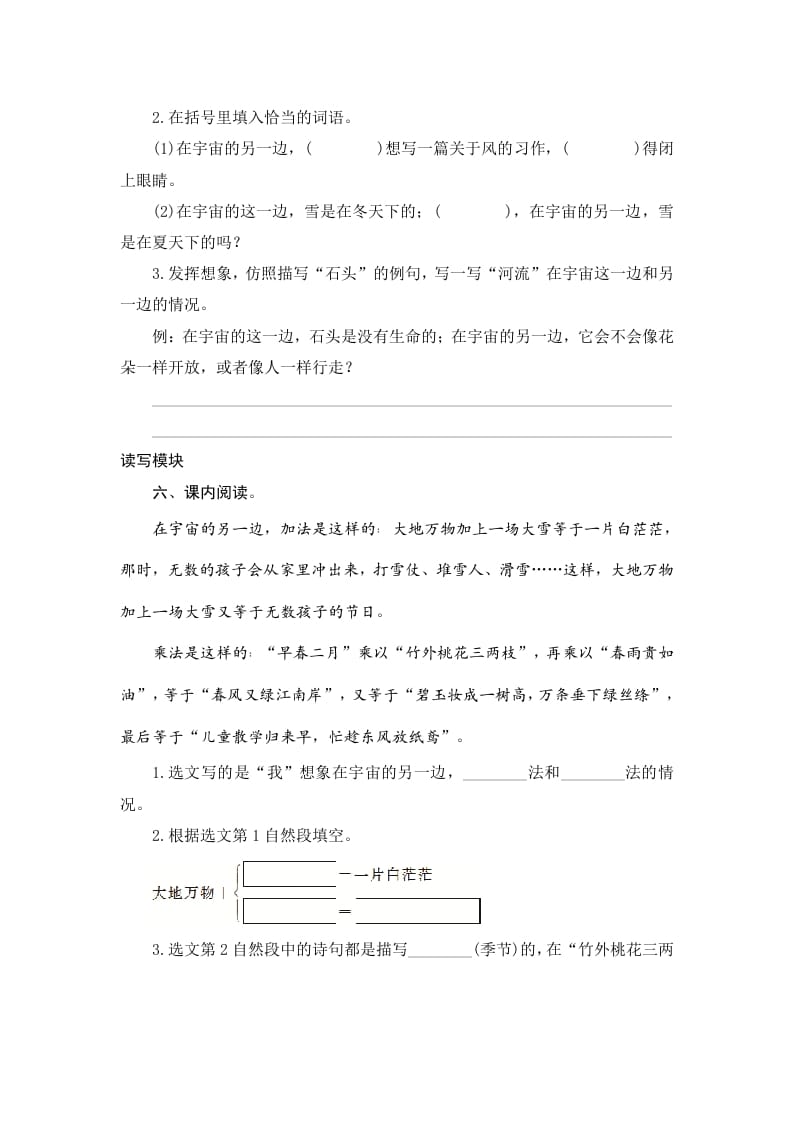 图片[2]-三年级语文下册16宇宙的另一边-佑学宝学科网