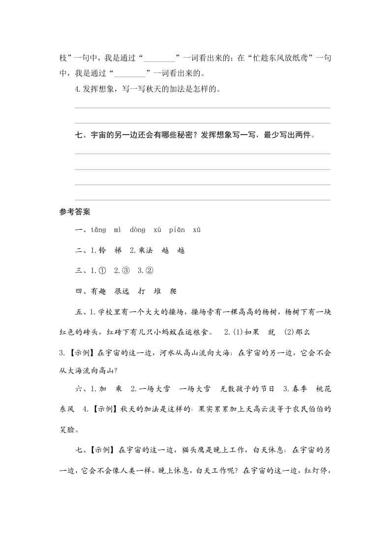 图片[3]-三年级语文下册16宇宙的另一边-佑学宝学科网