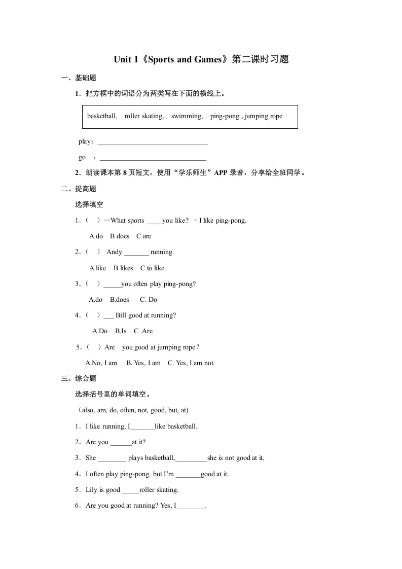 四年级英语上册Unit1习题第2课时（人教版一起点）-佑学宝学科网