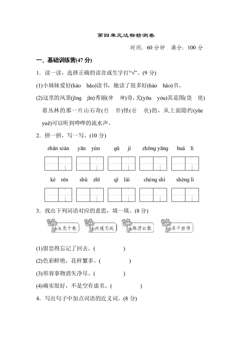 二年级语文上册达标检测卷(4)（部编）-佑学宝学科网