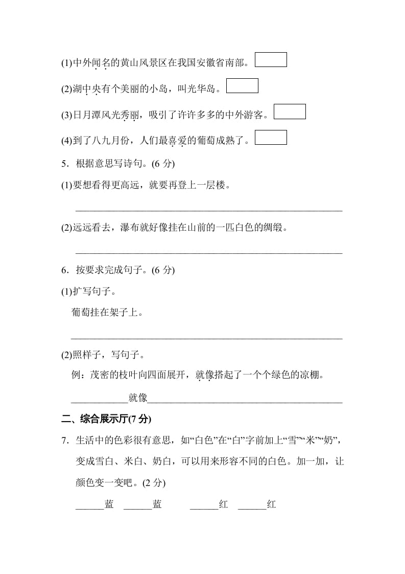 图片[2]-二年级语文上册达标检测卷(4)（部编）-佑学宝学科网