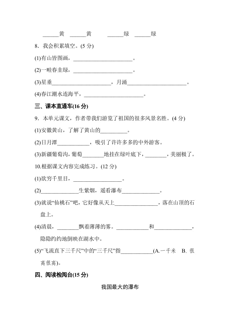 图片[3]-二年级语文上册达标检测卷(4)（部编）-佑学宝学科网