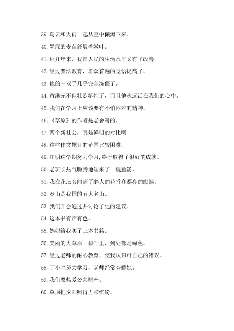 图片[3]-五年级语文上册病句修改（二）（部编版）-佑学宝学科网