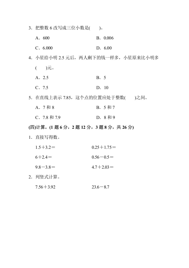 图片[3]-五年级数学上册期中检测卷1（苏教版）-佑学宝学科网