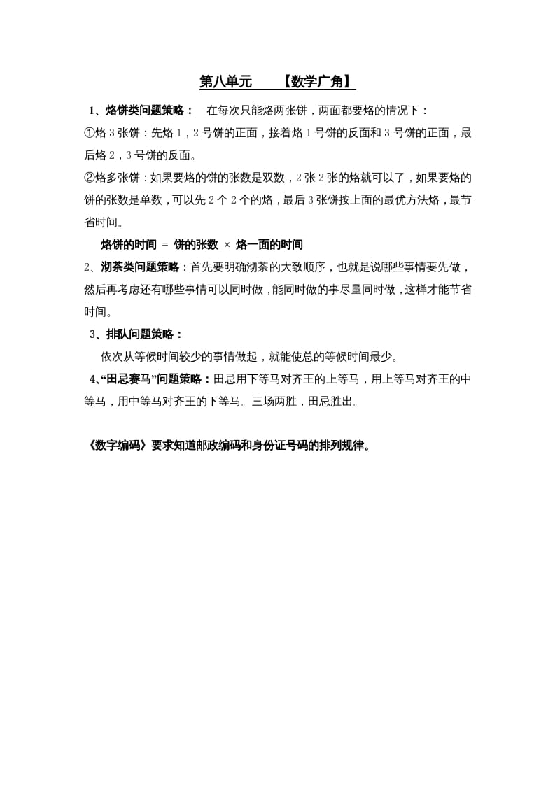 四年级数学上册第8单元归纳总结（人教版）-佑学宝学科网