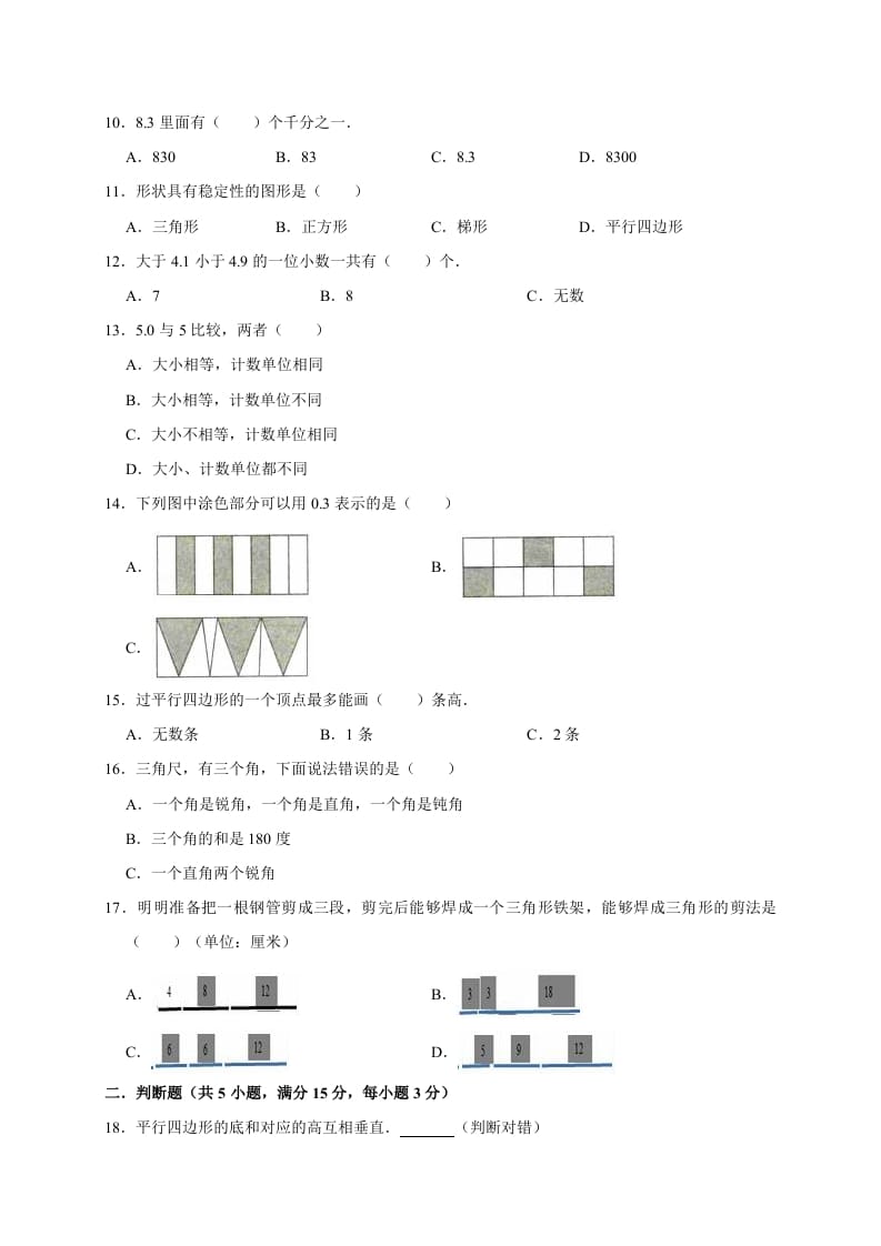 图片[2]-四年级数学下册试题月考（3月份）（有答案）北师大版-佑学宝学科网