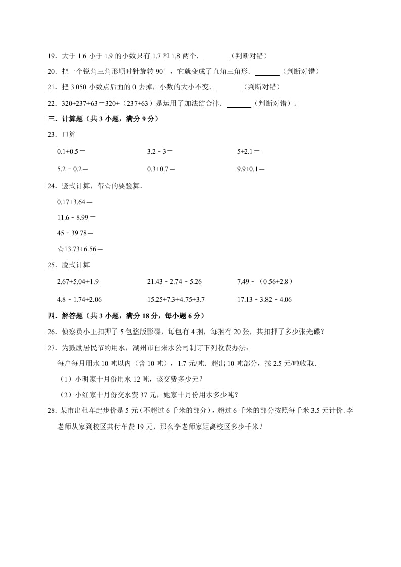 图片[3]-四年级数学下册试题月考（3月份）（有答案）北师大版-佑学宝学科网