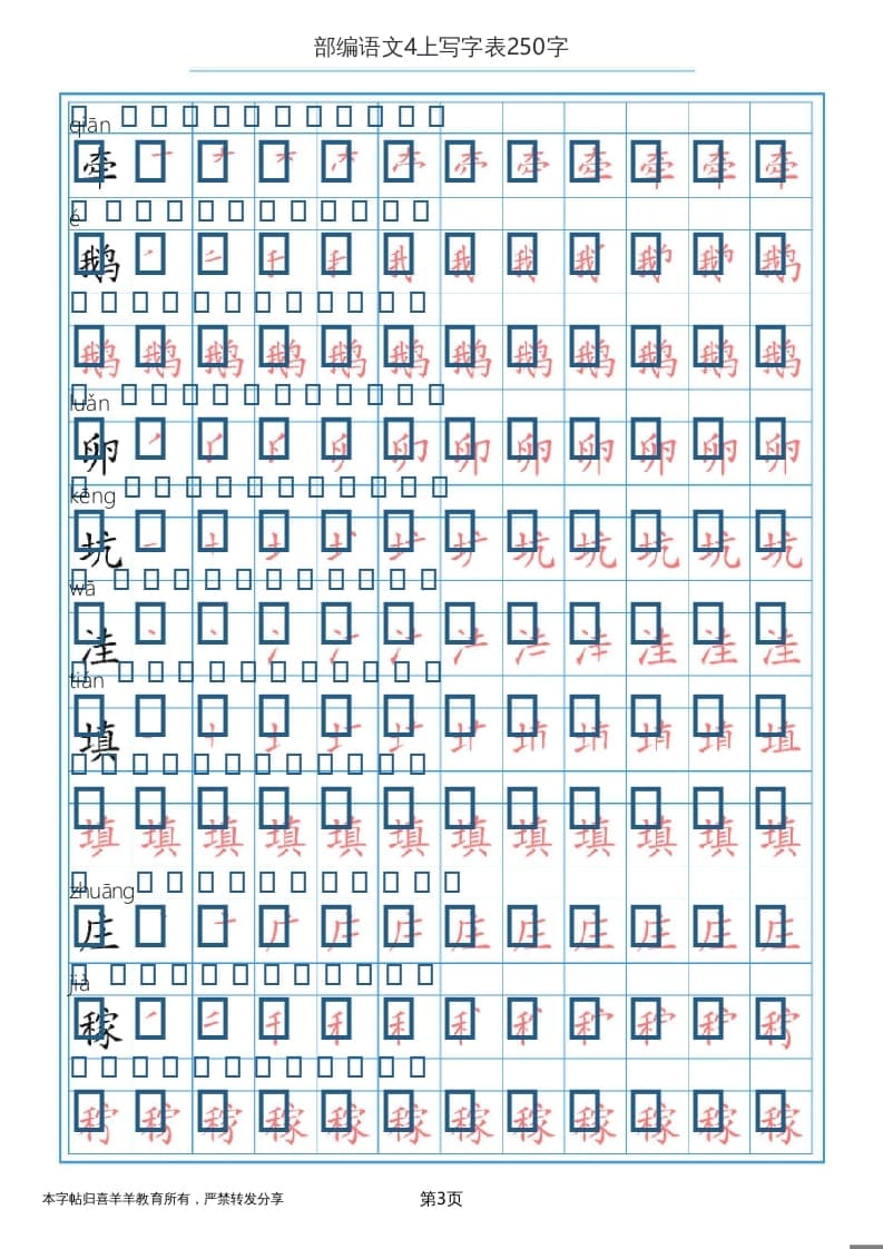 图片[3]-四年级语文上册写字表（30页）PDF-佑学宝学科网