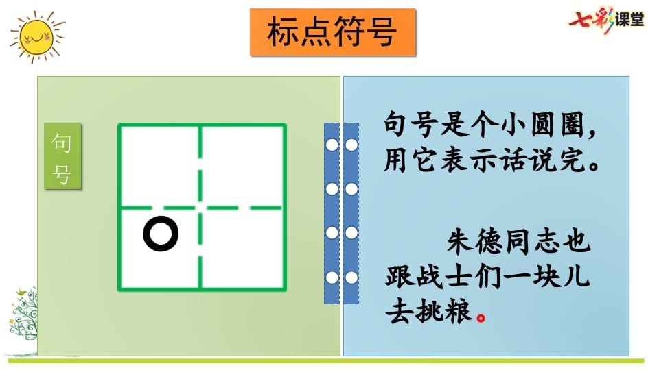 图片[2]-二年级语文上册专项4：标点符号复习课件（部编）-佑学宝学科网