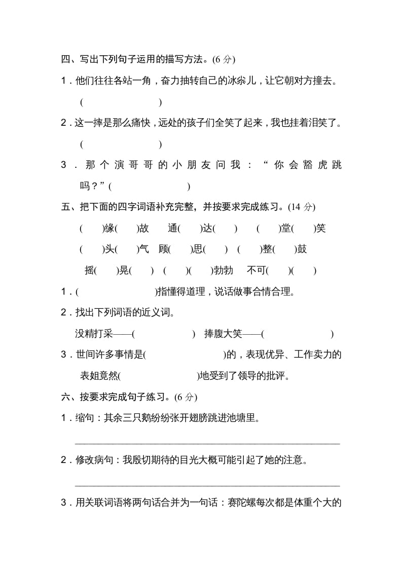图片[2]-四年级语文上册第六单元达标检测卷-佑学宝学科网