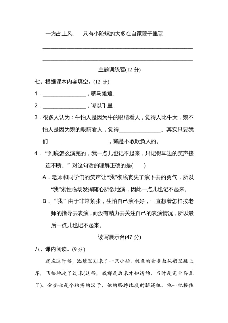 图片[3]-四年级语文上册第六单元达标检测卷-佑学宝学科网