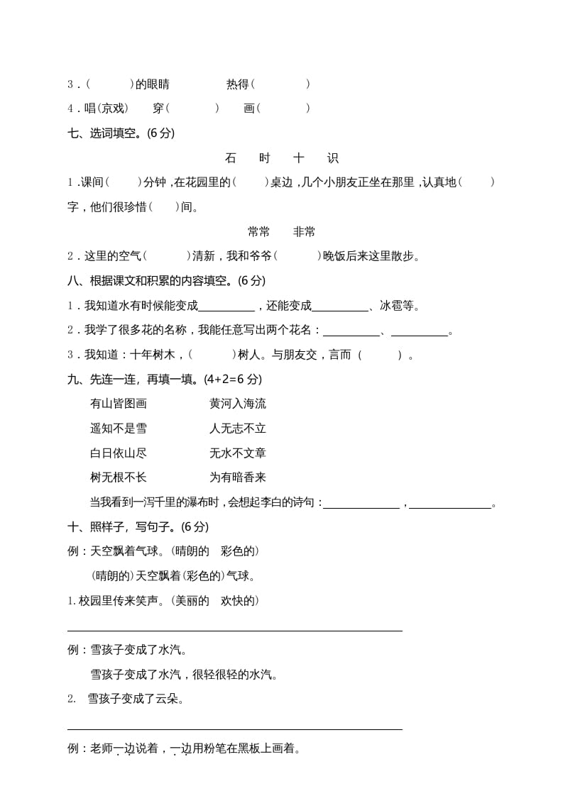 图片[2]-二年级语文上册期末模拟卷10（部编）-佑学宝学科网