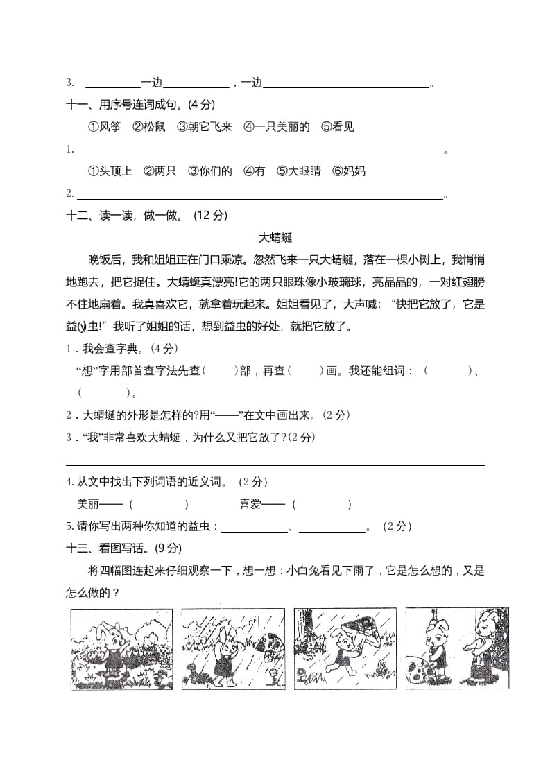 图片[3]-二年级语文上册期末模拟卷10（部编）-佑学宝学科网