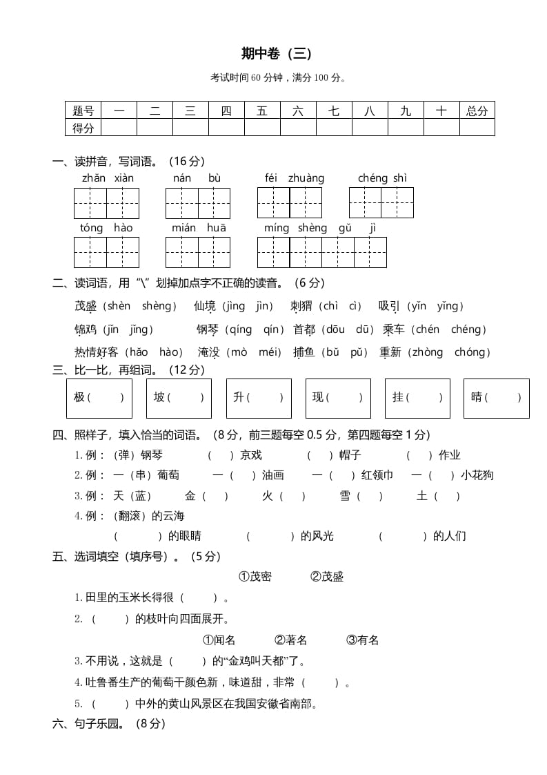 二年级语文上册期中测试(5)（部编）-佑学宝学科网