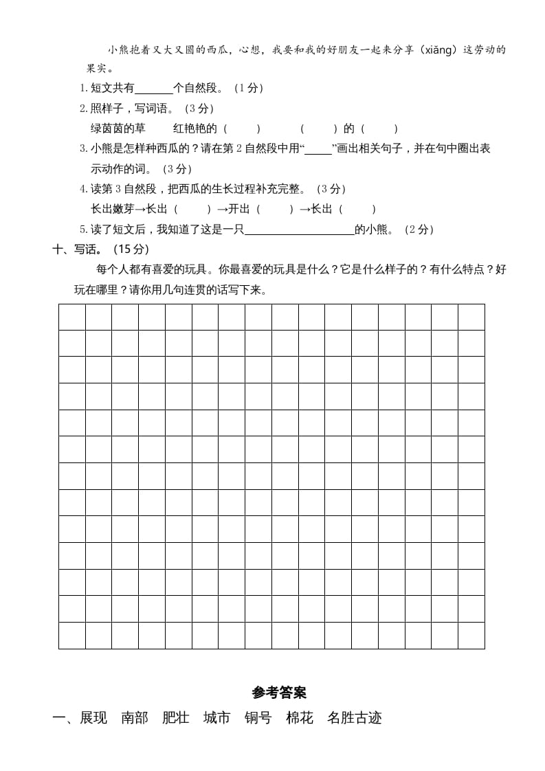 图片[3]-二年级语文上册期中测试(5)（部编）-佑学宝学科网