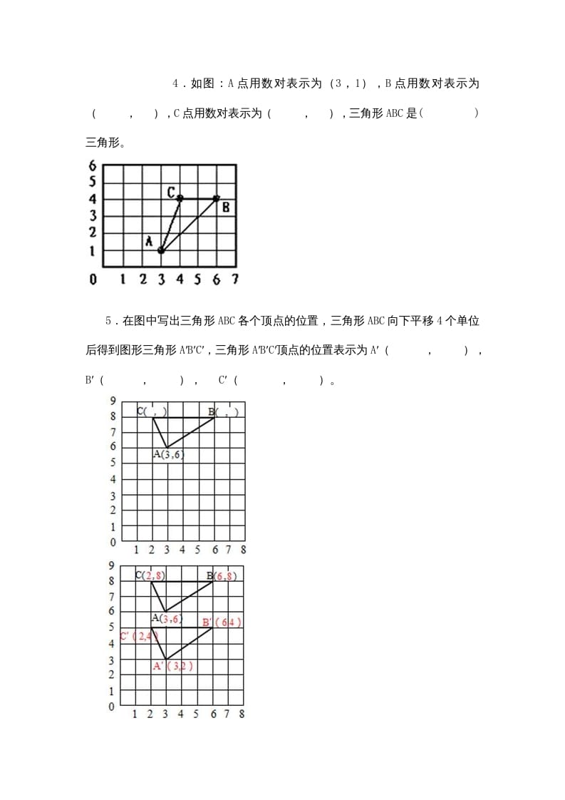 图片[2]-四年级数学上册5.2确定位置（北师大版）-佑学宝学科网