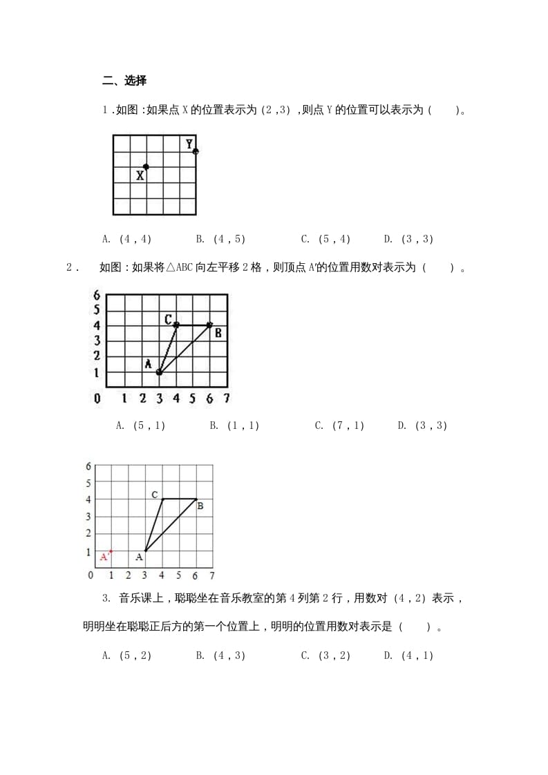 图片[3]-四年级数学上册5.2确定位置（北师大版）-佑学宝学科网