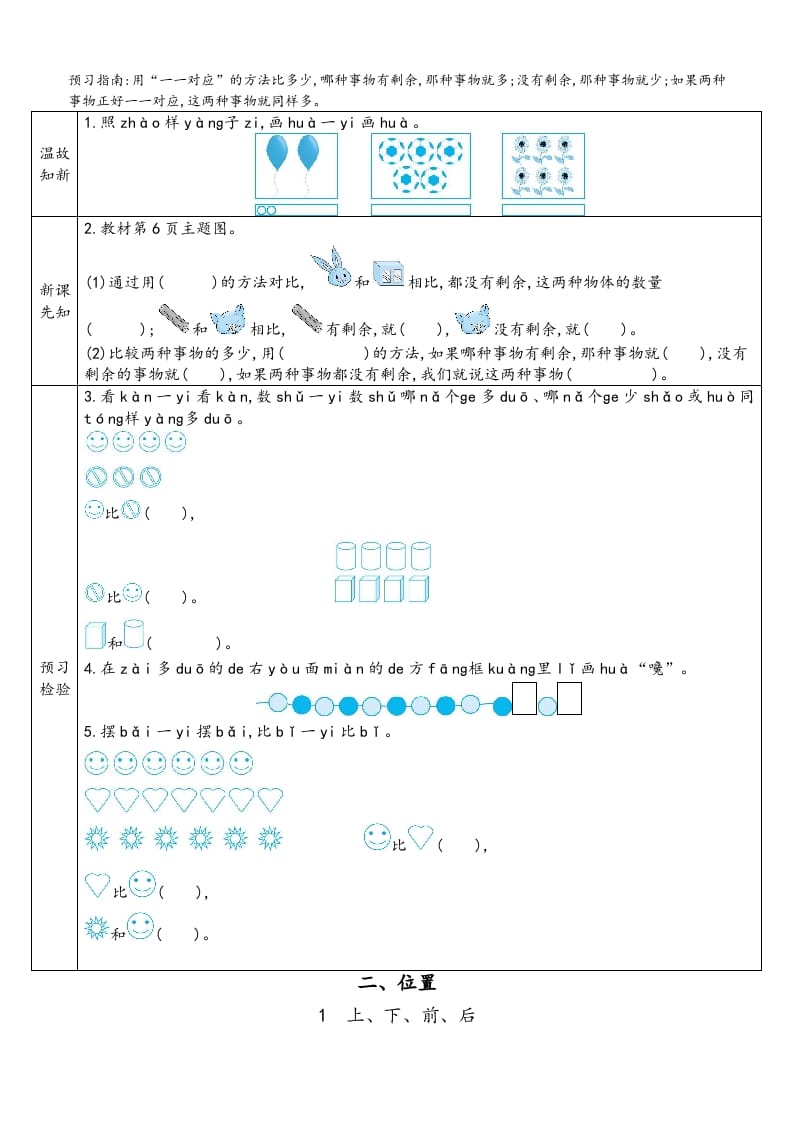 图片[2]-一年级数学上册预习单（人教版）-佑学宝学科网