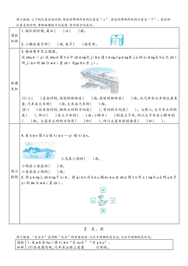 图片[3]-一年级数学上册预习单（人教版）-佑学宝学科网