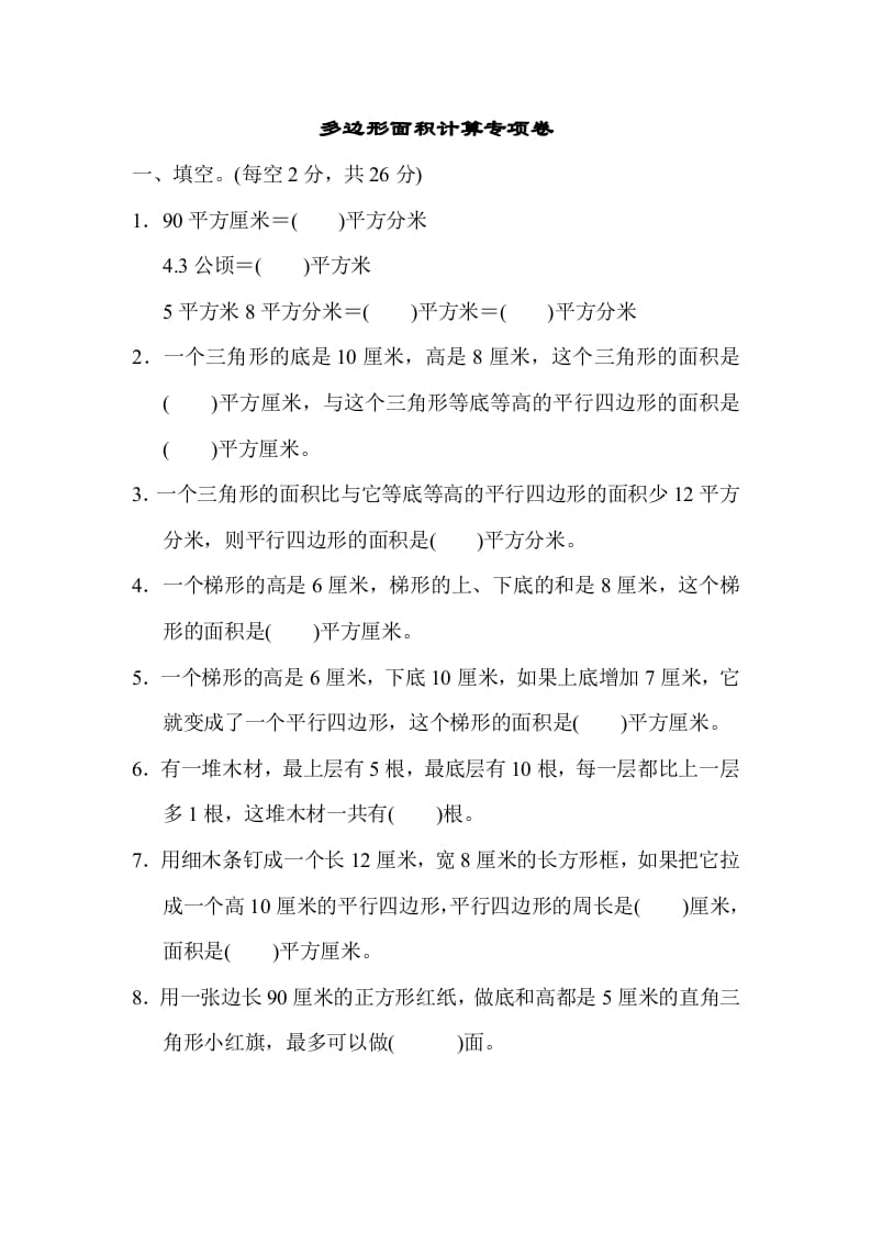 五年级数学上册专项复习卷4（苏教版）-佑学宝学科网