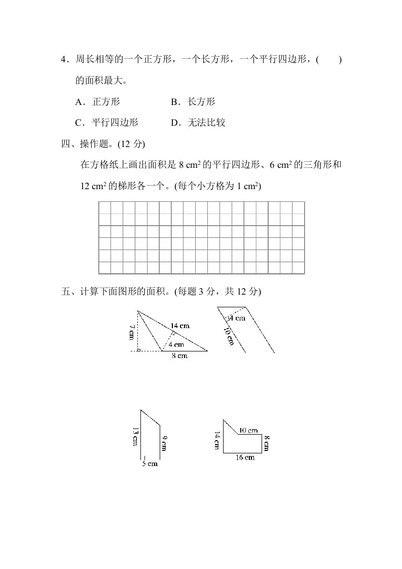 图片[3]-五年级数学上册专项复习卷4（苏教版）-佑学宝学科网