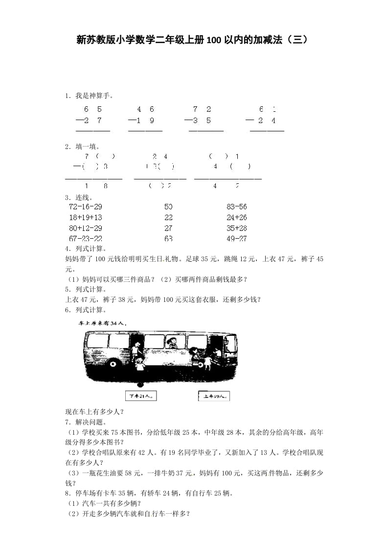 二年级数学上册第1单元测试卷2（苏教版）-佑学宝学科网