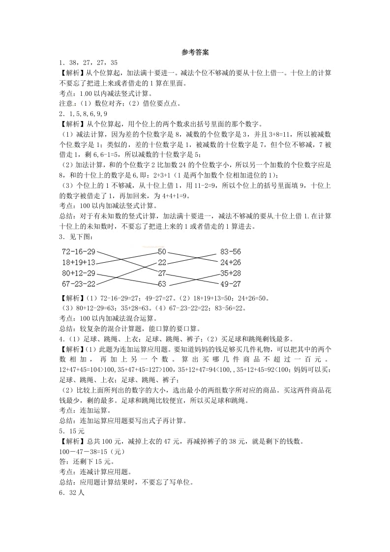 图片[2]-二年级数学上册第1单元测试卷2（苏教版）-佑学宝学科网