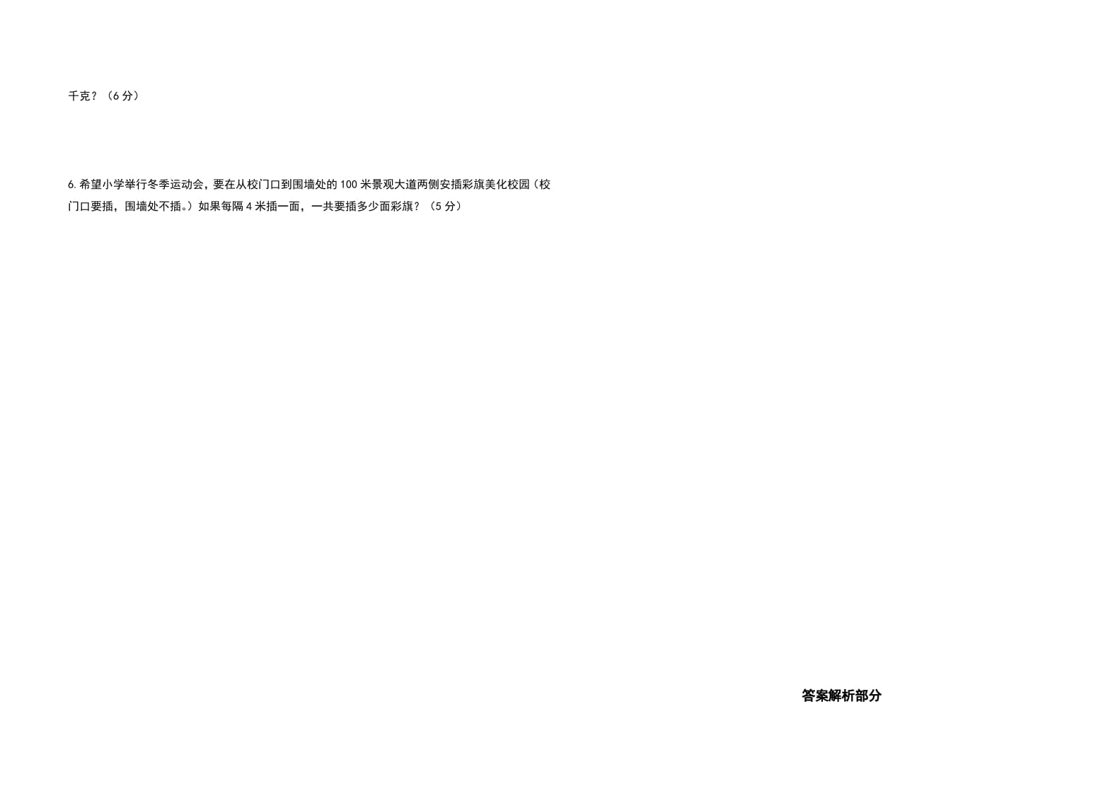 图片[3]-五年级数学上册期末测试高频考点卷（卷四）（人教版）-佑学宝学科网