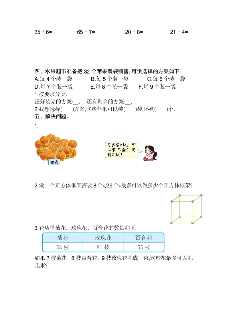 图片[2]-二年级数学下册第六单元检测卷2（人教版）-佑学宝学科网