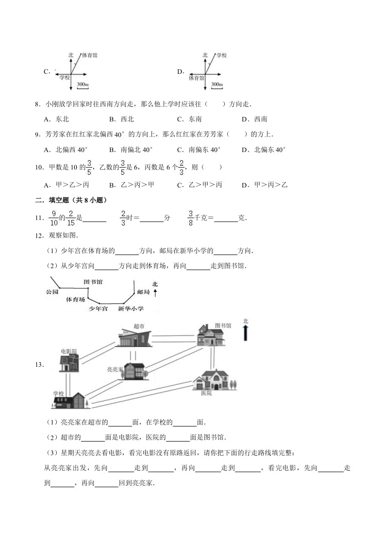图片[2]-六年级数学上册月考数学试卷（1-2单元）（9月）（一）（人教版）-佑学宝学科网