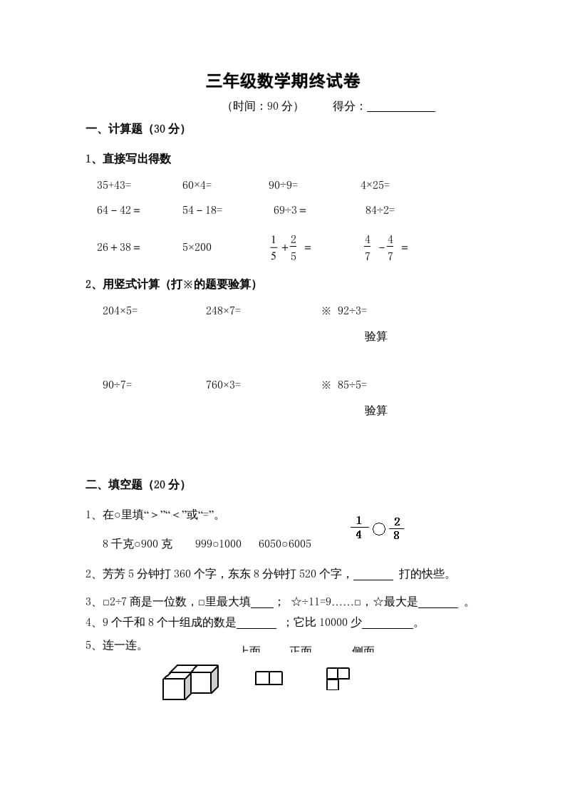 三年级数学上册期末考试题(1)（苏教版）-佑学宝学科网