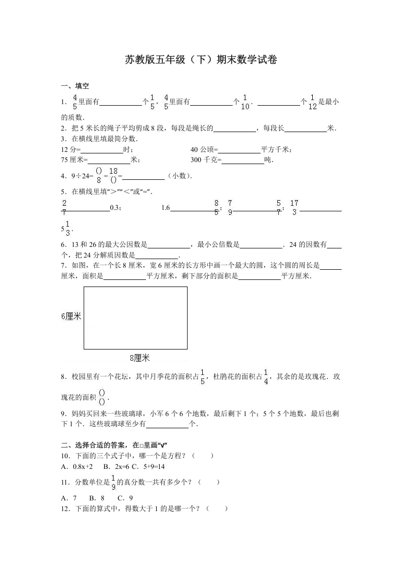 五年级数学下册苏教版下学期期末测试卷4-佑学宝学科网