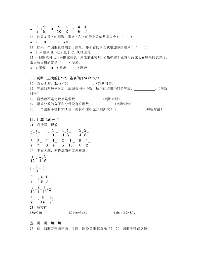 图片[2]-五年级数学下册苏教版下学期期末测试卷4-佑学宝学科网